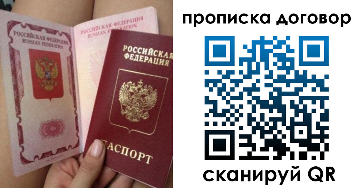 прописка 2025 в Красноярске