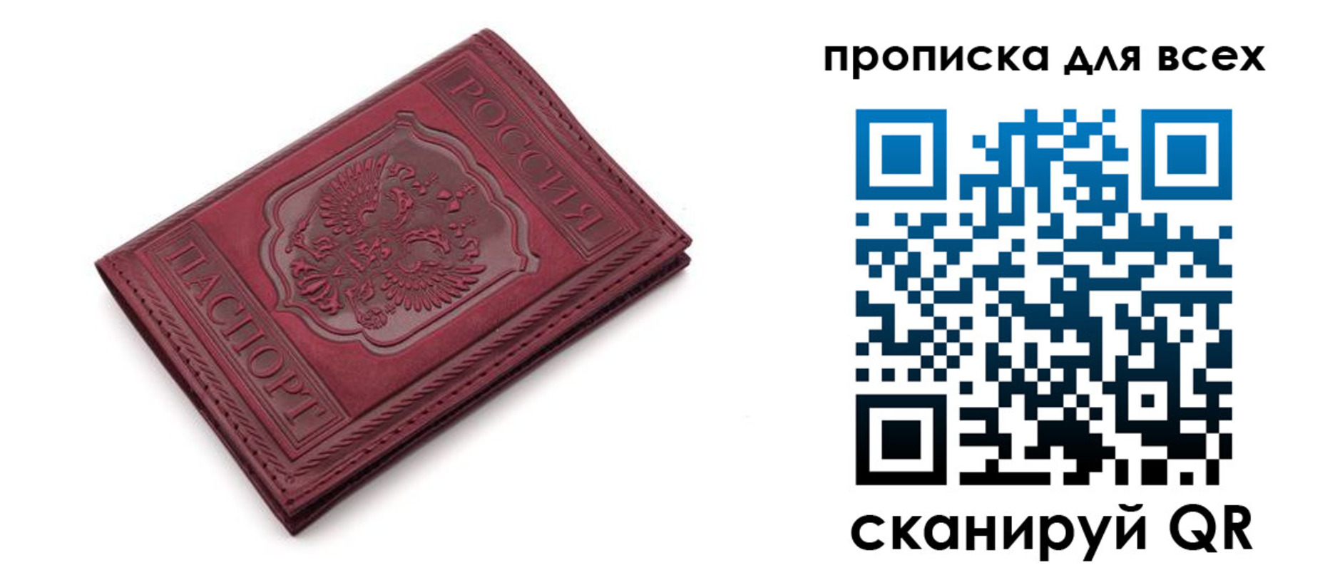 прописка в Красноярске