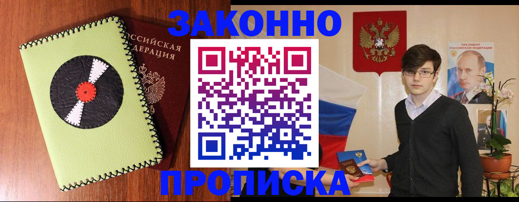 прописка для кредита в Красноярске