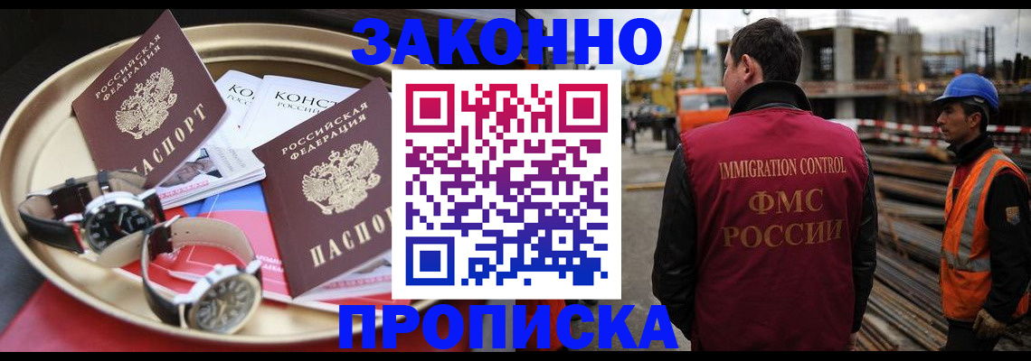 временная регистрация для школы в Красноярске