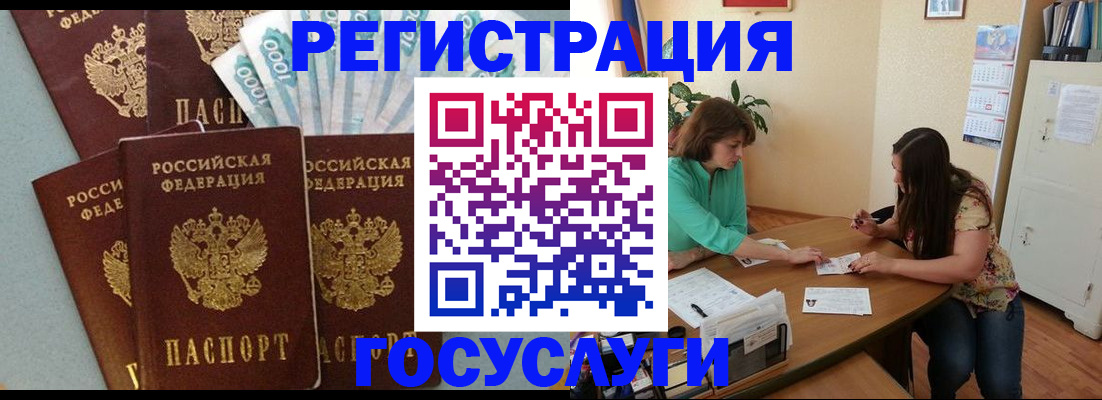 регистрация в Красноярске